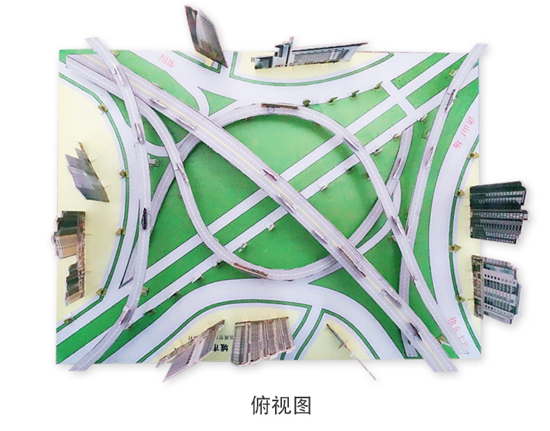 城市立交桥仿真模型 现代建筑纸质拼装模型diy手工剪刻粘益智制作