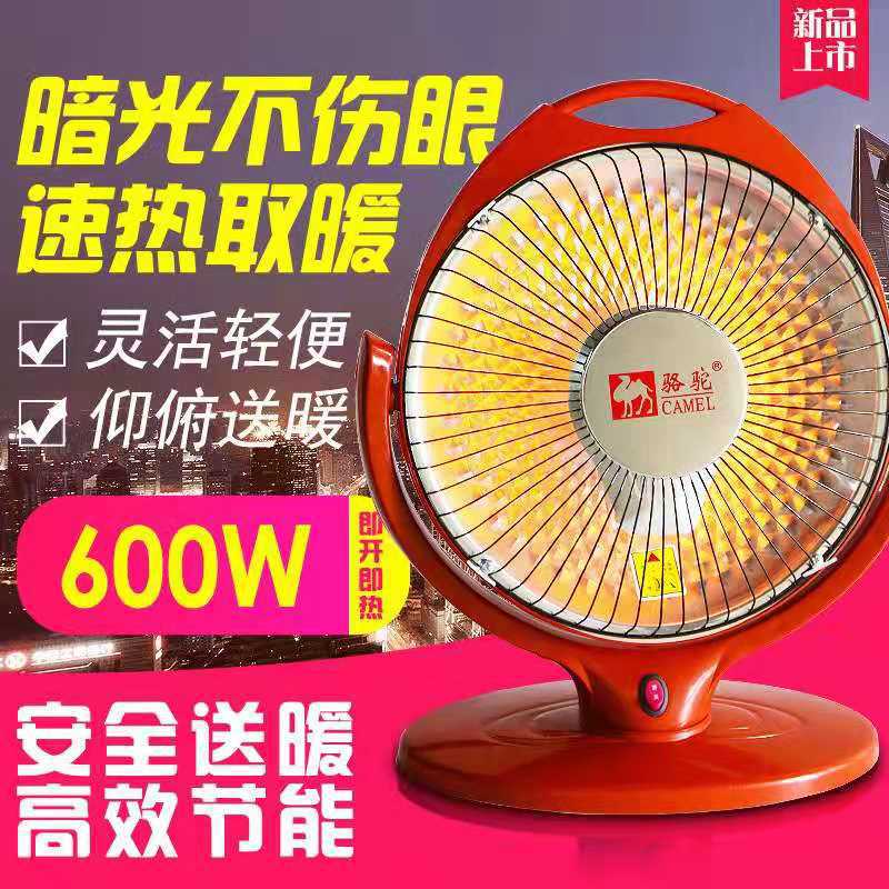 骆驼牌小太阳取暖器家用节能台式静音速热烤火炉小型暖风机电暖风