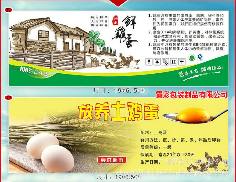 4689枚现货富硒鸡蛋标签贴纸咸鸭蛋松花皮蛋不干胶标签贴定制