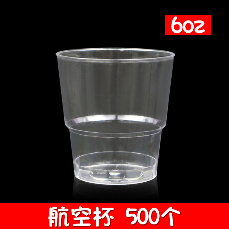 6oz| 200ml一次性航空杯 金五缘透明硬塑料杯高级饮水杯子 500个