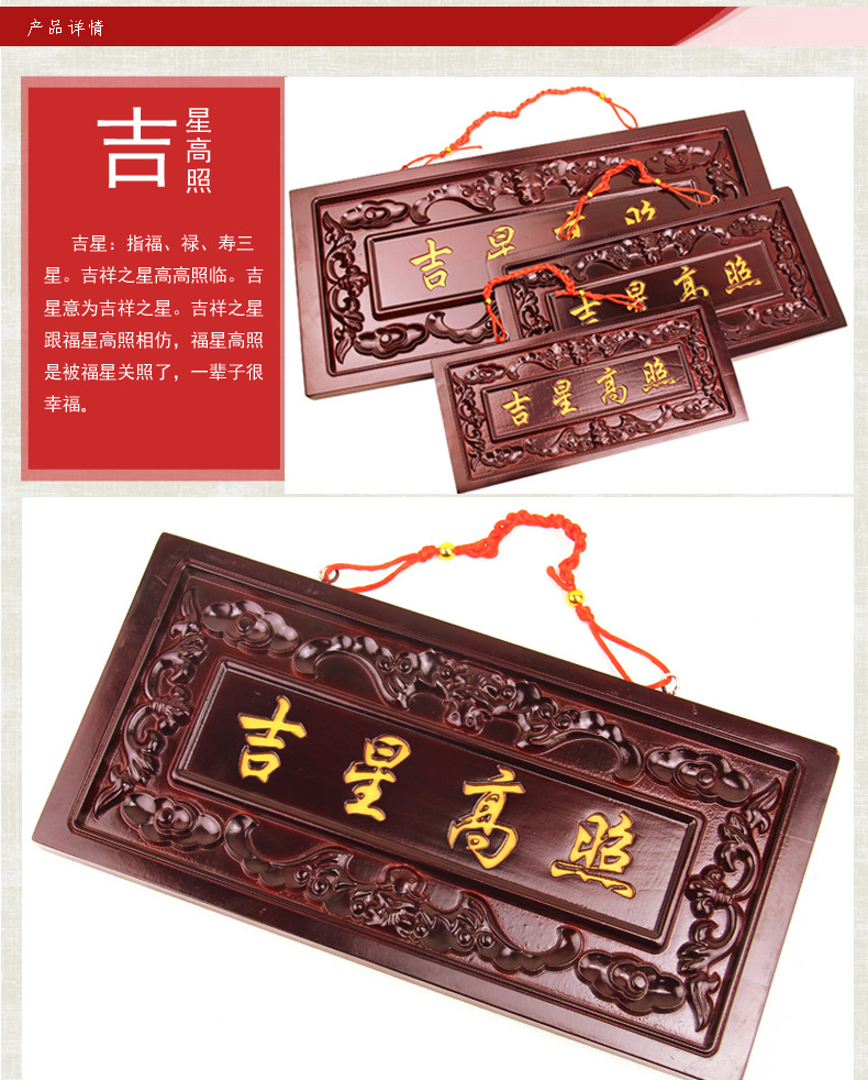 桃木吉星高照牌匾门贴横批客厅风水挂件大门对门风水用品八卦镜