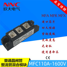 NNC欣大中频电阻焊电源用普通晶闸管整流管混合模块MFC110A-1600V
