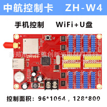 LED显示屏广告屏控制卡中航ZH-W4控制卡 中航led控制卡WIFI控制卡