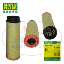 CF1430空滤内芯MANN-FILTER(曼牌滤清器)工程机械设备配件