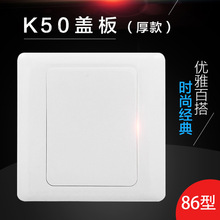 二合一盖板K50厚款墙壁开关空白面板 盖板一盒60只