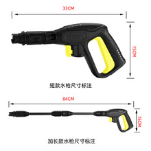 手提机常用高压电动洗车机水枪短枪长枪加长枪快插接头中连杆可调