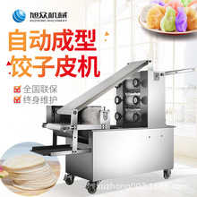 商用大型旭众饺子皮机 源头厂家直销新型高速全自动饺子皮机