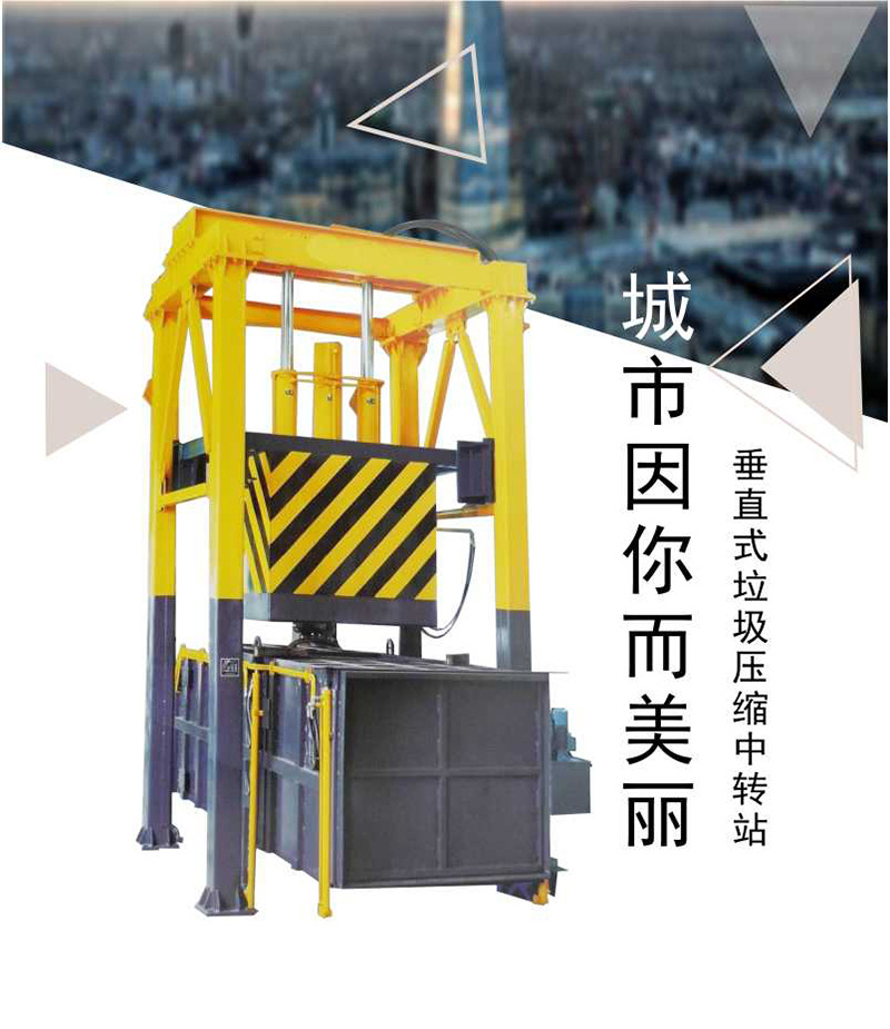 碳钢_不锈钢立式垃圾压缩装置_垃圾压缩箱处理城市居民区