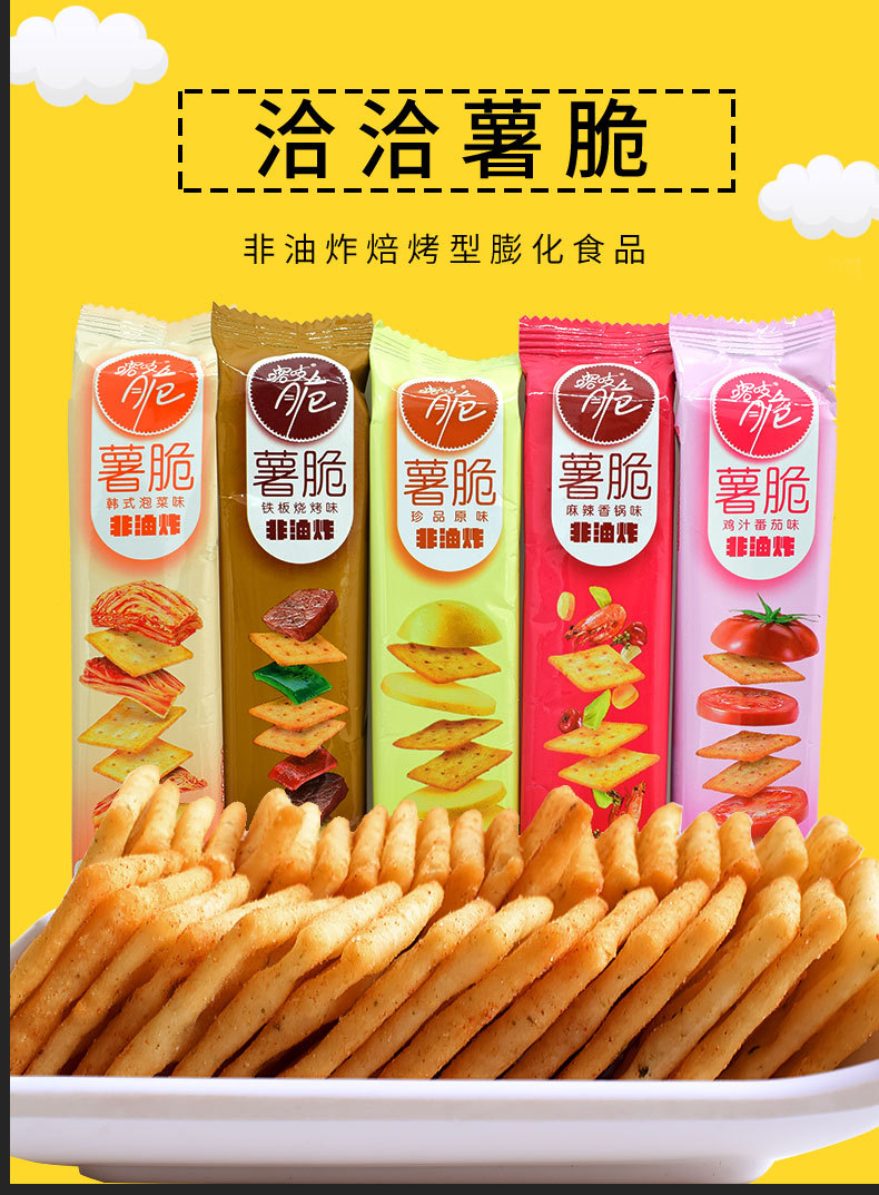 洽洽喀吱脆薯脆35g*12支怀旧散装地摊非油炸零食休闲食品批发薯片