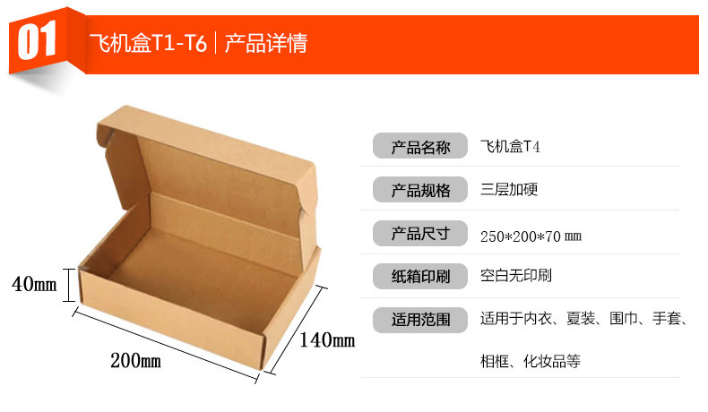 批发三层特硬t4飞机盒 化妆品饰品服装折叠包装纸盒