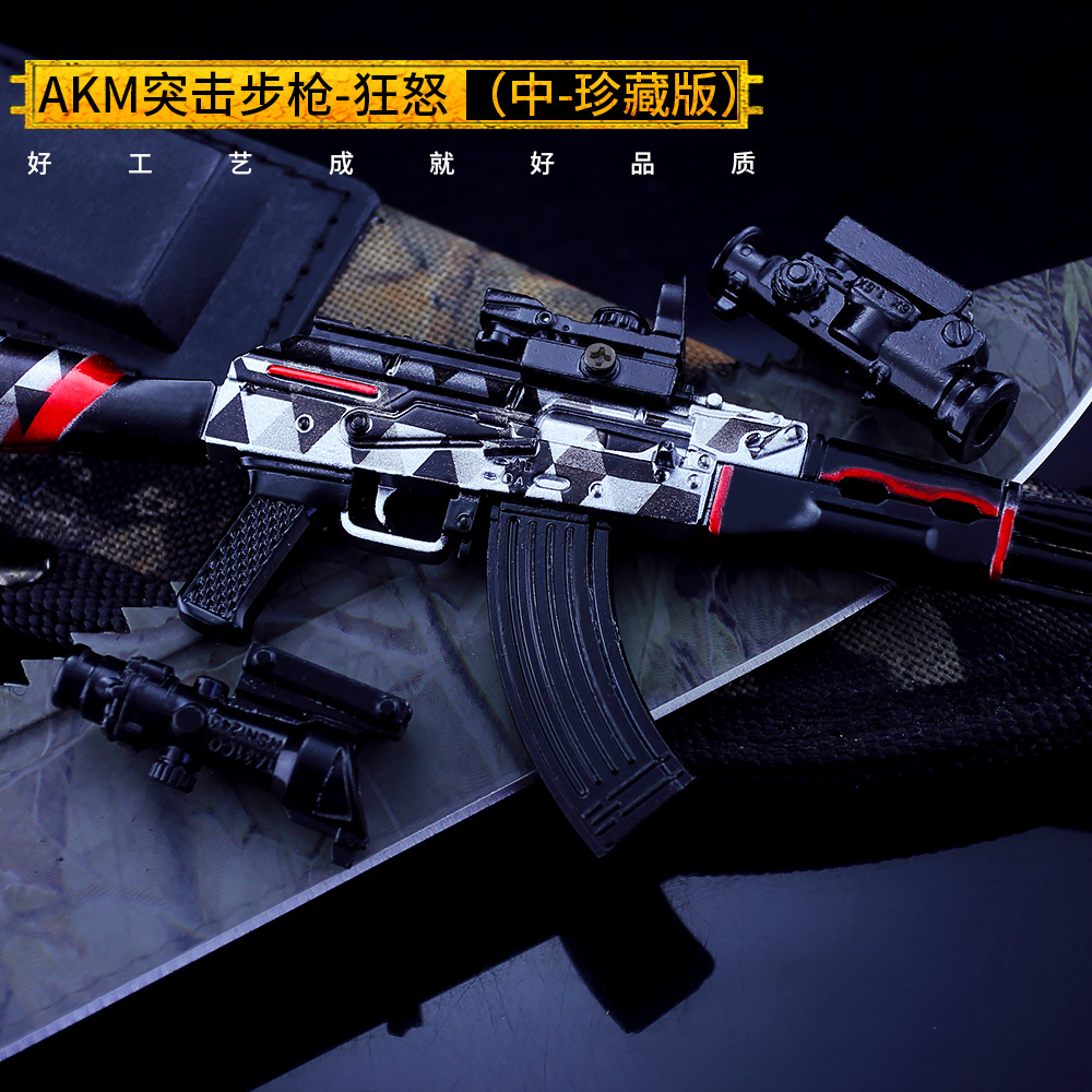 绝地大逃杀游戏周边 akm狂怒珍藏版 全金属突击步枪钥匙扣挂件