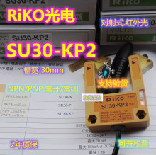 SU30-KP2全系列U型光电传感器SU30-NP原装正品瑞科RiKO