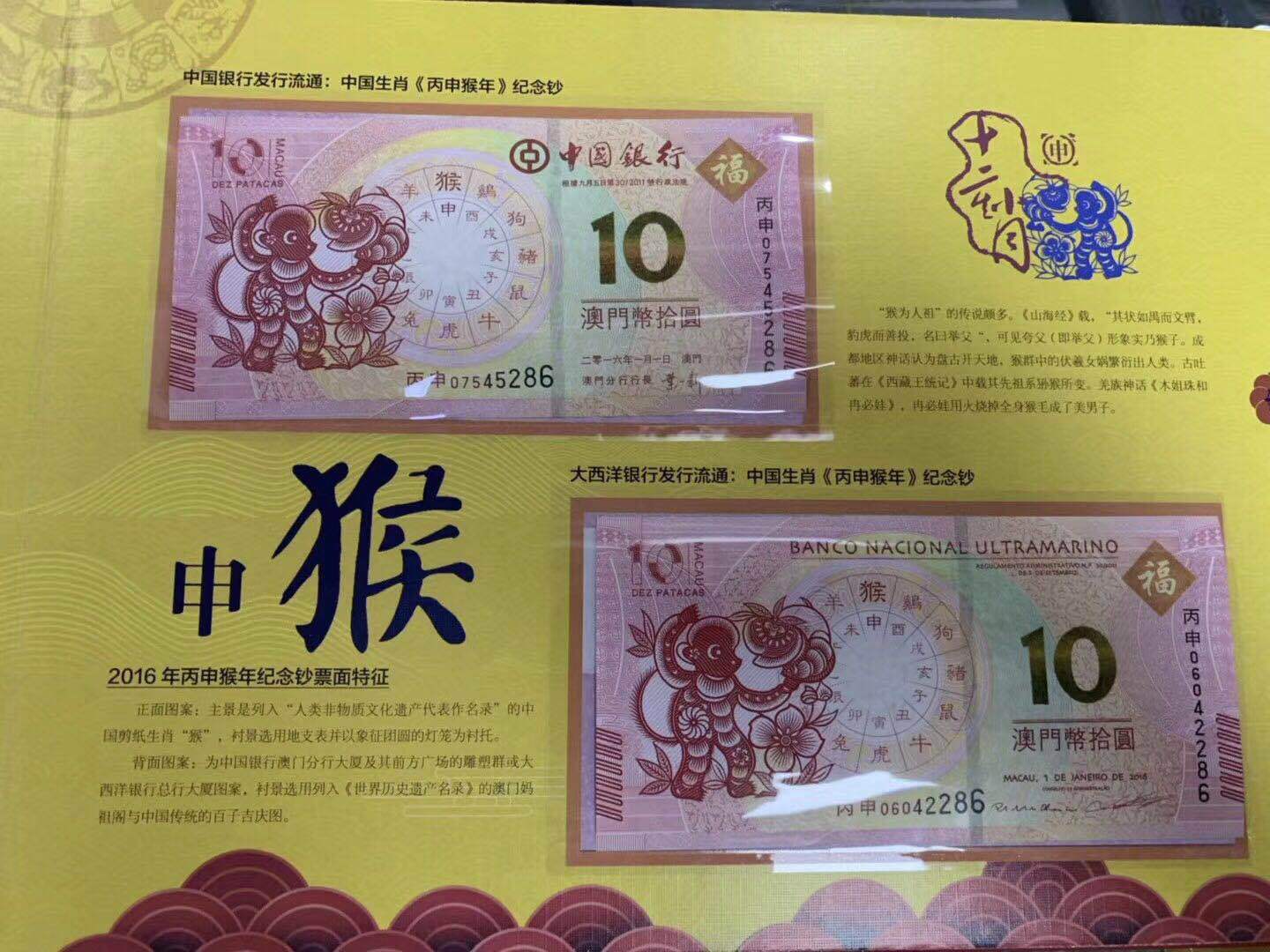 澳门生肖对钞装帧空册 十二生肖贺岁纪念钞大全套空册带证书 提袋