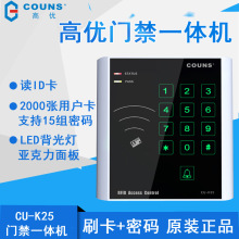 COUNS高优品牌K25电子门禁一体机触摸密码门禁机ID刷卡机读卡器