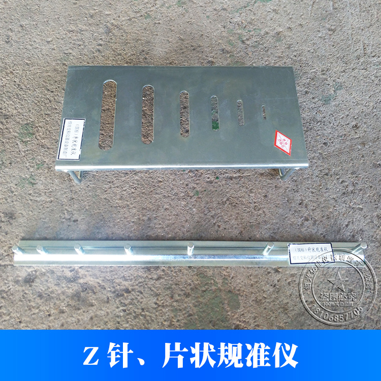 针片状规准仪 针状规准仪 片状规准仪-阿里巴巴