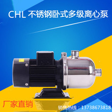 不锈钢立式多级泵 CHL系列轻型多级泵卫生级多级清水泵卧式离心泵