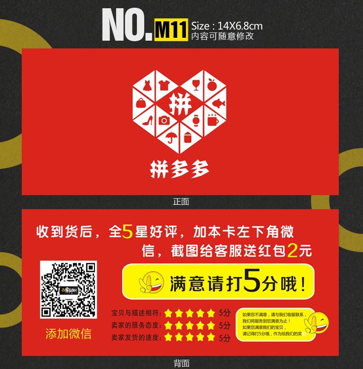 厂家直销拼多多返现卡定制五星红包评价卡感谢信现货二维码定做