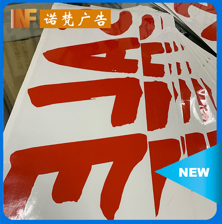 【厂家直销】外国进口即时贴刻字 可按要求订做 量大从优欢迎询价