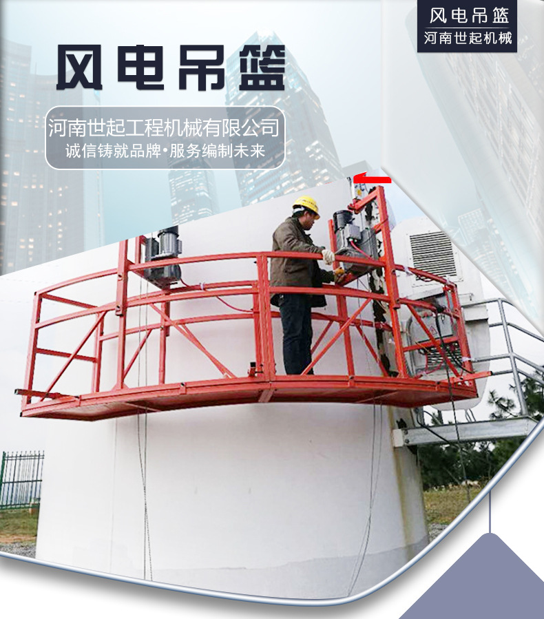 风电吊篮高空作业 外墙装修 电动吊篮风力发电机专用吊篮