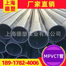 MPVCT管 MPVCT50高强度管 MPVCT管材