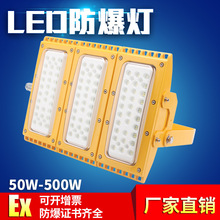 LED防爆灯150W仓库厂房灯模组100W200W400W投光泛光灯防爆路灯头