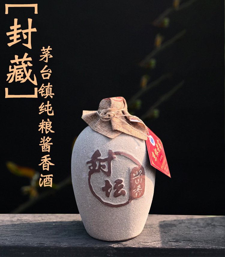 茅台镇窖藏老酒酱香白酒53度纯粮食高粱封坛三年陈酒土坛子老坛酒