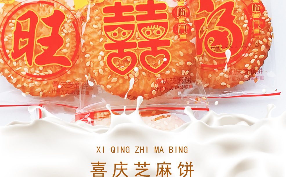 满月喜饼诞生礼喜糖喜蛋定制宝宝百日宴回礼伴手礼芝麻饼干永丽佳