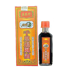 千里追风油30ml30ml