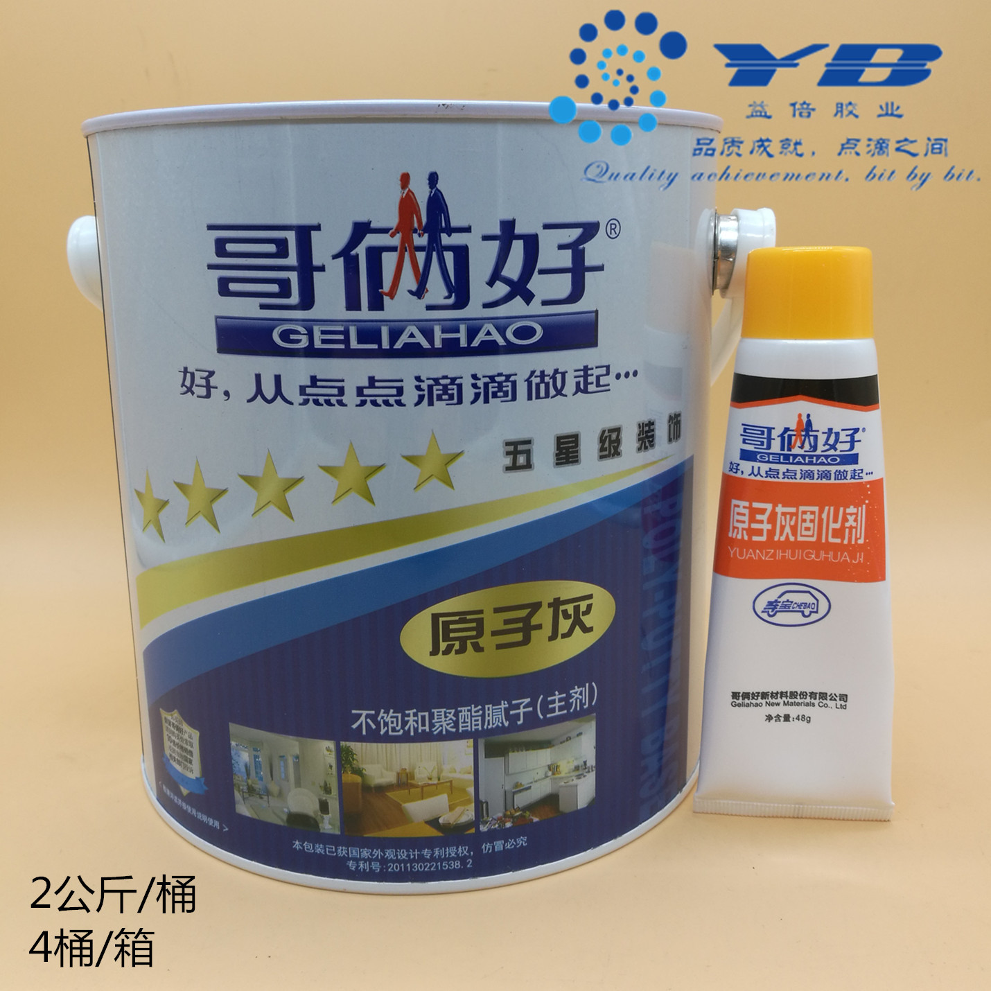 批发哥俩好原子灰 不饱和聚酯腻子 五星级装饰 正品保证 汽车腻子