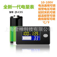 12V24V36V48V60V72V电量显示器电压表彩屏液晶多功能温度表JS-C35