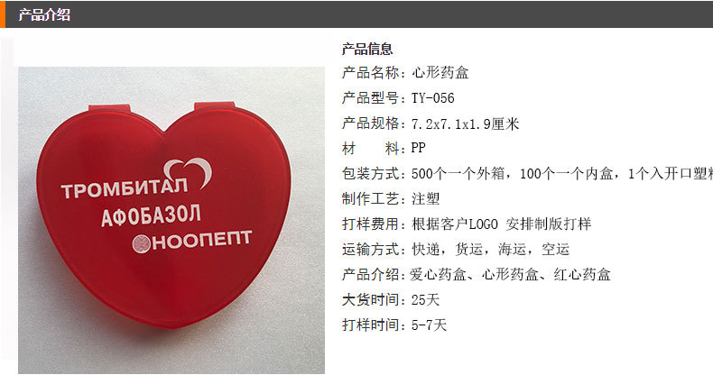 跨境促销礼品食品级pp材料桃心药盒心形药盒红心药盒爱心药盒