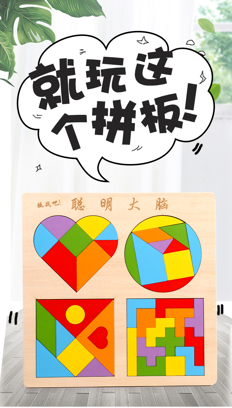 聪明大脑四合一益智早教创意几何形状颜色拼图拼板幼儿园智力玩具