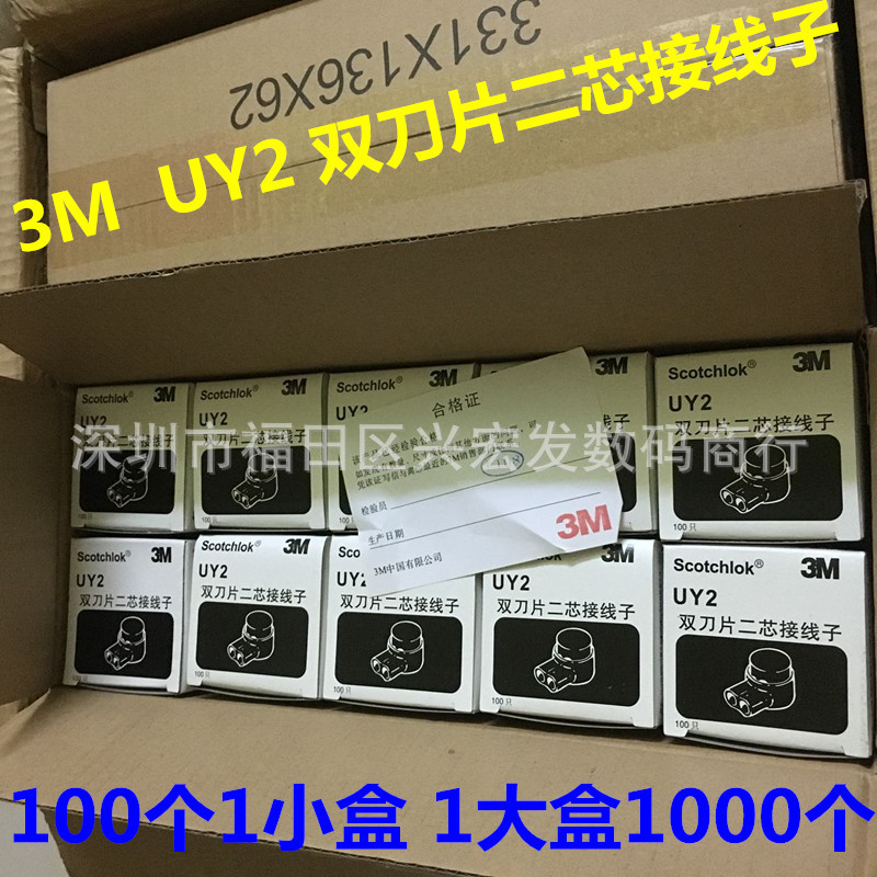 原装品质 3M接线子 K2接线子 UY2双刀片接线子(电信专用) 100粒
