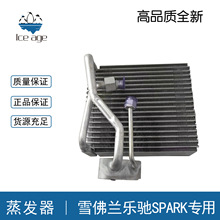 蒸发器 制冷汽车空调蒸发器适用雪佛兰乐驰SPARK蒸发器芯体蒸发箱