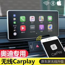 适用于奥迪A3A4LA6LQ2Q3Q5L无线carplay模块苹果蓝牙投屏手机互联