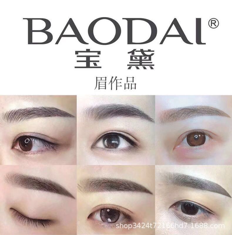 正品宝黛纹绣纹眉色料半永久机器德国手工纯植物色乳美瞳线雾眉