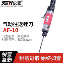 锐壹AF-10 气锉气锯砂纸机三用气动锉刀往复锯气割抛光机切割现货