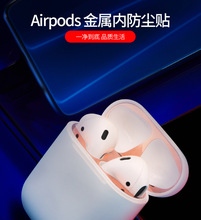 适用于苹果airpods金属贴保护套蓝牙耳机盖子apple Airpods贴纸