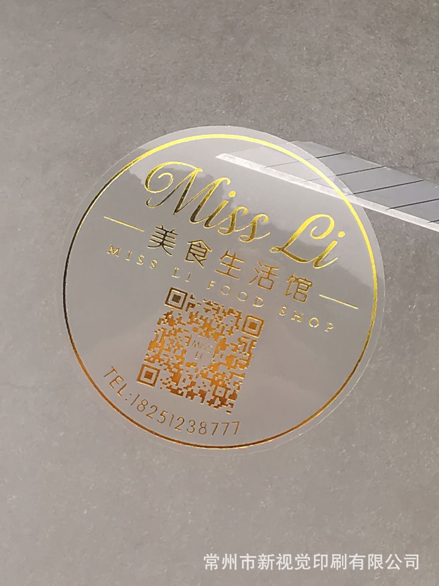 厂家直销烫金商标定做防水pvc pet透明标签贴纸不干胶圆形 封口贴