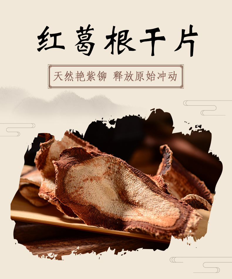 红葛根 滋补天然红高颗泡酒艳紫铆散装批发