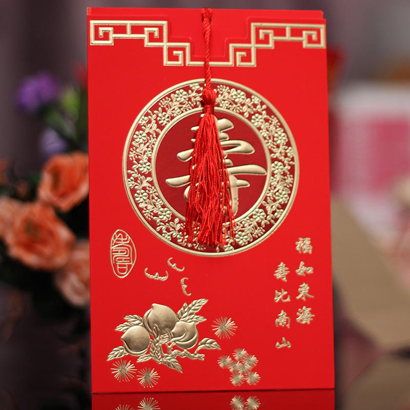 中国风祝寿生日请柬 老人做寿喜帖 寿宴请帖 生日请帖邀请函