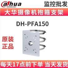 DH-PFA150大华原装支架立柱支架球机支架防水机支架100%正品