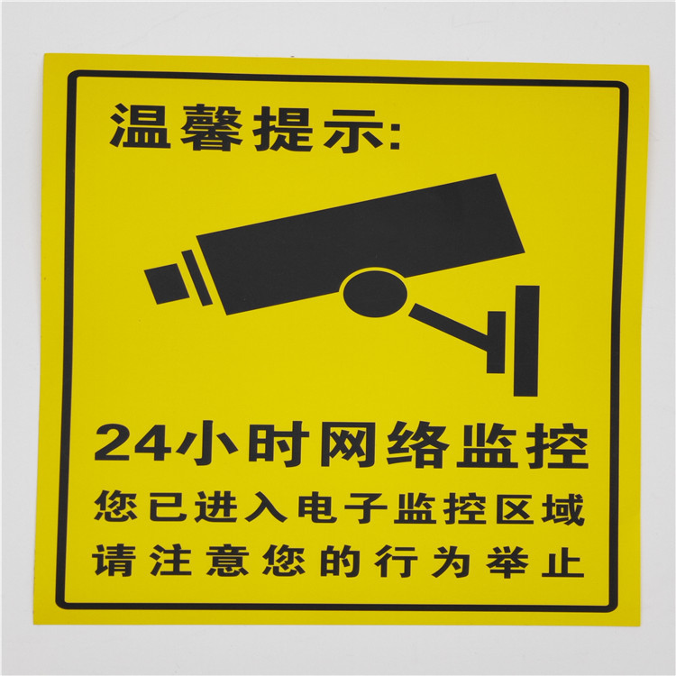 监控警示贴监控提示中文英文标贴摄像头贴纸小区超市监控提醒