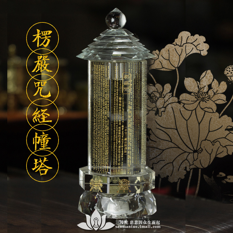 水晶楞严咒经幢塔宝箧印陀罗尼塔舍利塔佛塔七彩灯菩提塔愣严咒塔