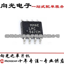 LMC567CMX LMC567CM LMC567 SOP8贴片语音解码稳压器IC芯片原装