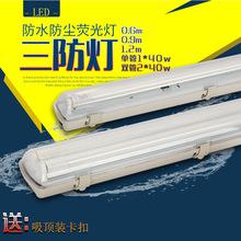 led三防灯防水防尘ip65日光灯2*36w荧光灯地下车库停车场1.2m支架