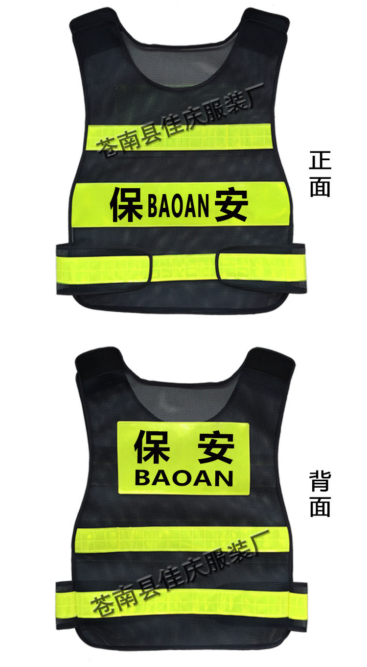 安保秩序维护站岗保安反光背心安全服特勤反光马甲交通执勤反光衣