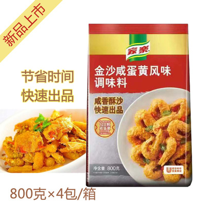 批发家乐蛋黄粉800g金沙咸蛋黄风味调味料咸香酥沙