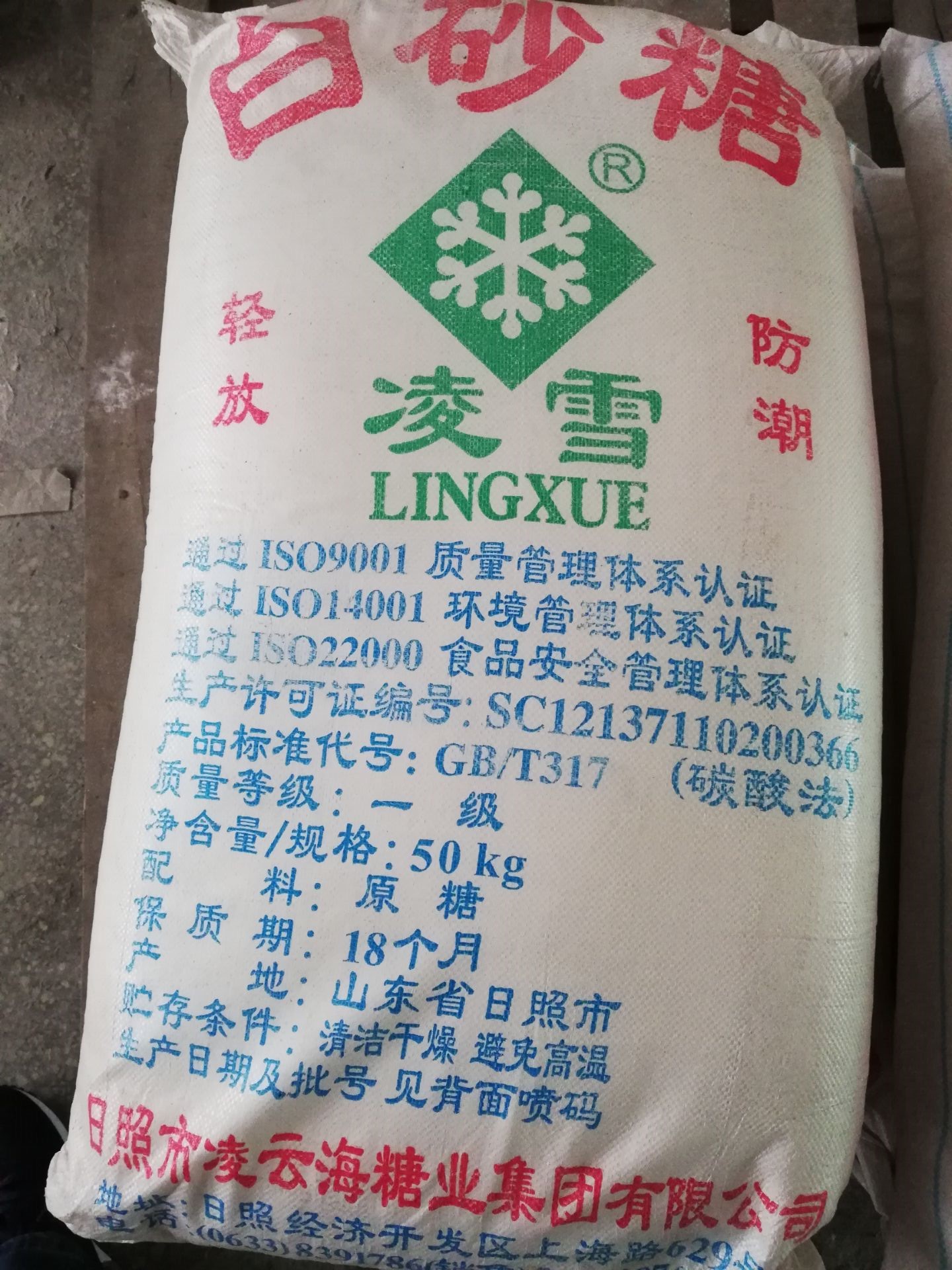 供应凌雪白砂糖 白糖 食品级配料 食用