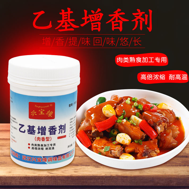 食味宣肉香乙基增香剂麦芽酚卤菜火锅调馅麻辣烫增香增香除异味